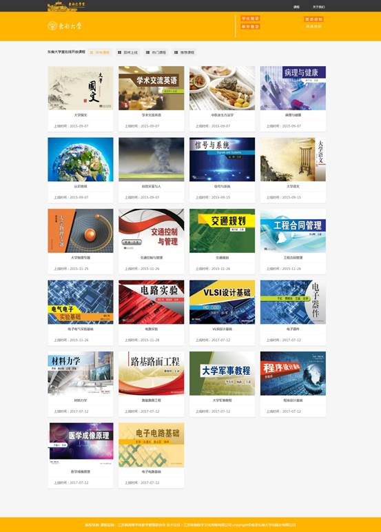 说明:C:\Users\Administrator\Desktop\2017专刊\2017专刊修改版\3出版社\图2（配字：“东南大学堂”在线课程平台）.png